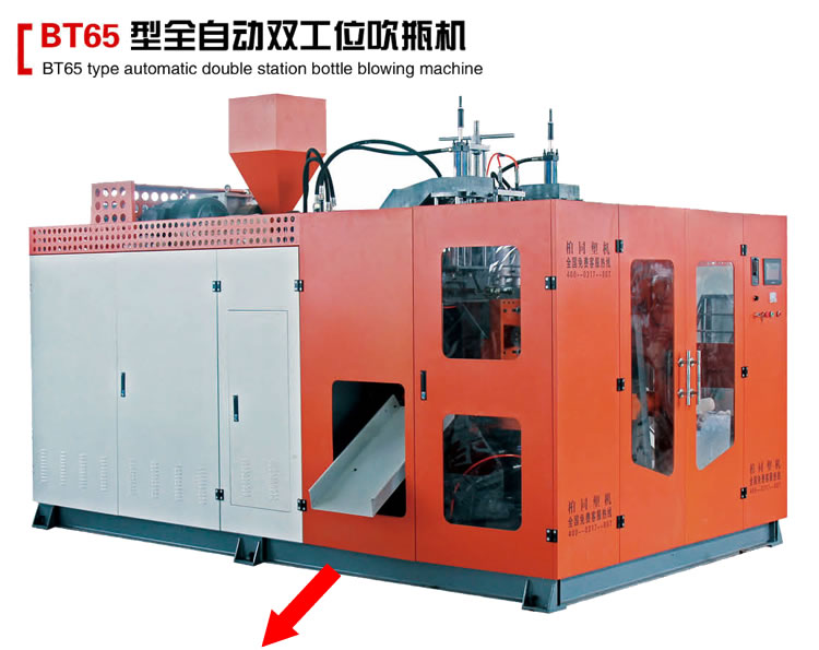 全自動(dòng)雙工位吹瓶機(jī)【BT65型日化專(zhuān)用】