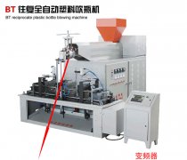 飲料瓶吹瓶機(jī)生產(chǎn)操作步驟